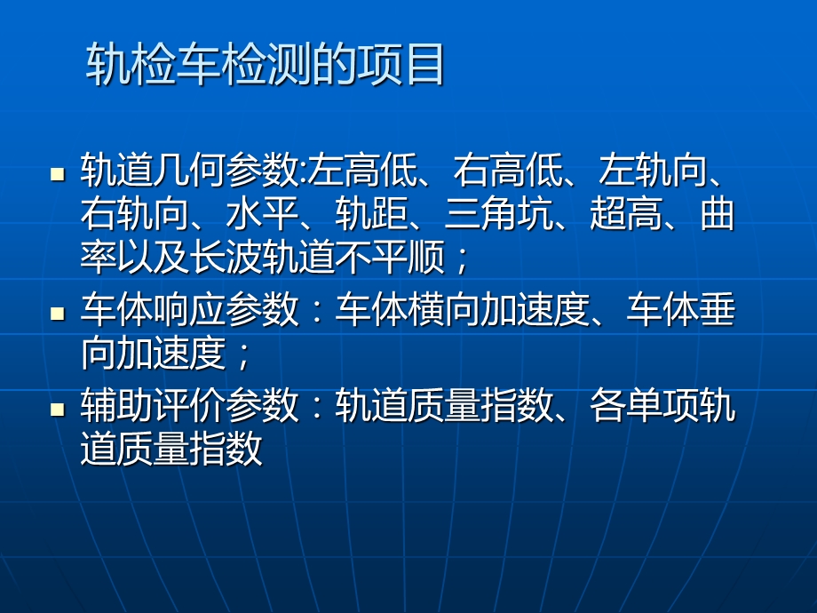 轨检车波形图分析及应用(新).ppt_第2页