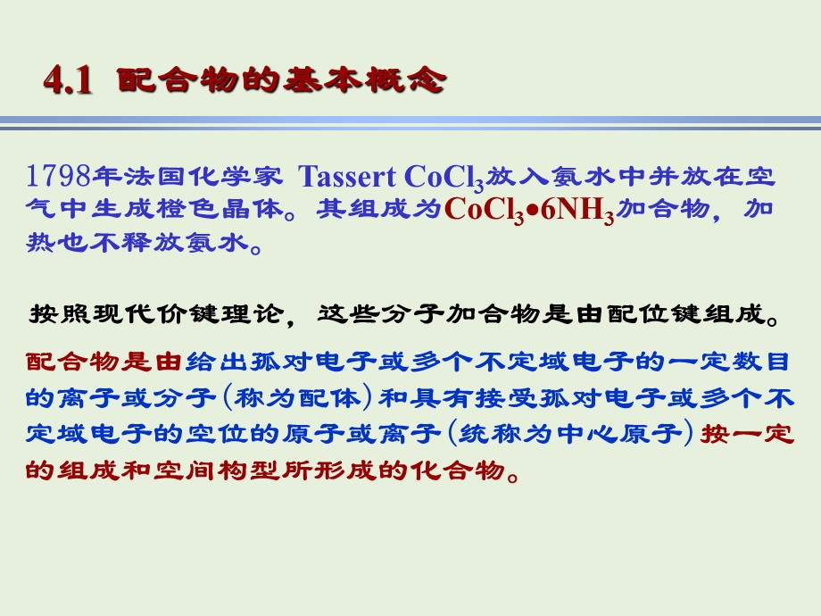 配合物结构和新型配合物.ppt_第2页