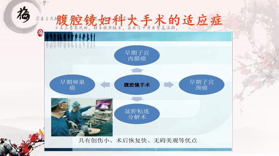 腹腔镜手术后的护.ppt_第3页