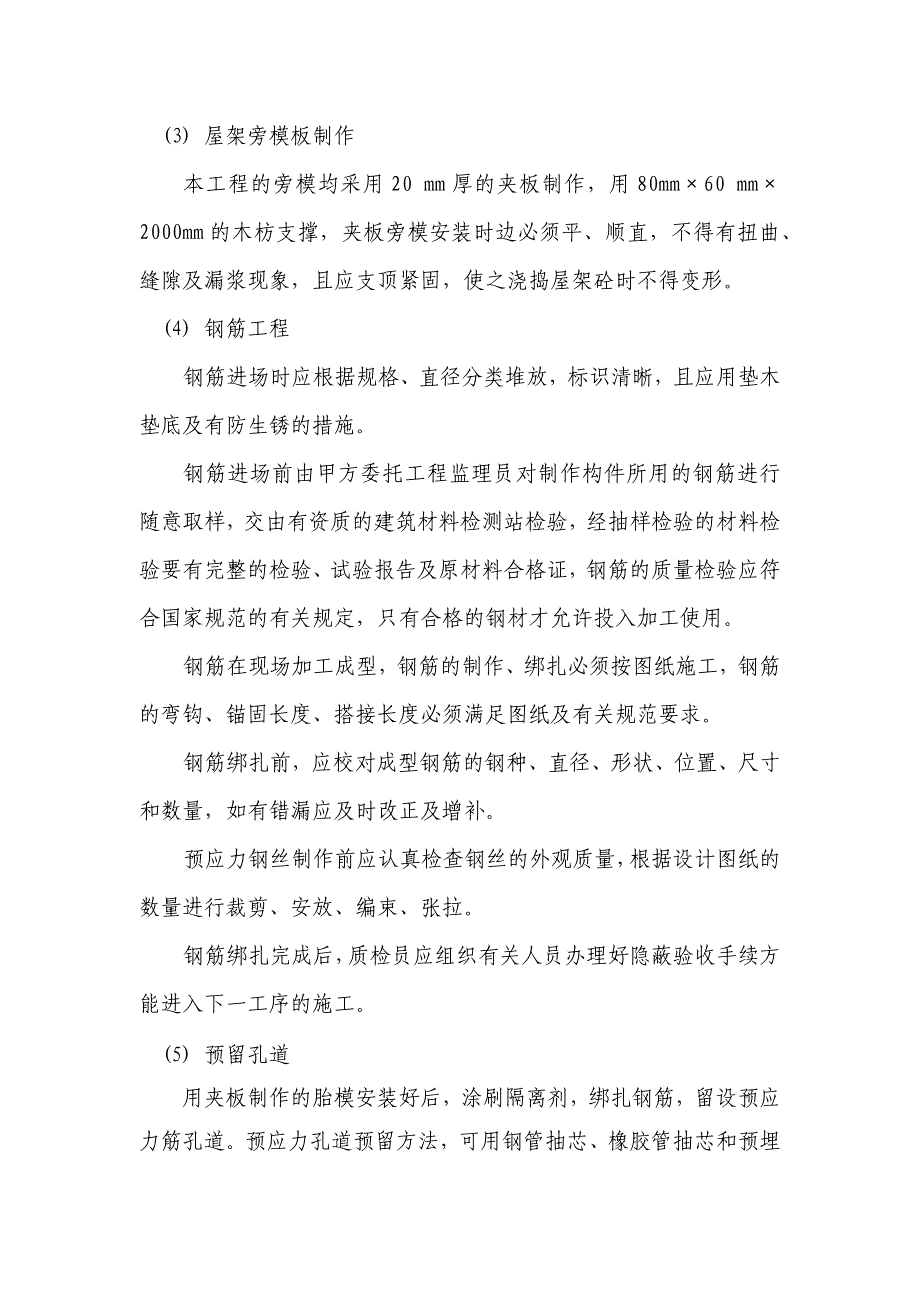 厂房预应力钢筋混凝土屋架及安装施工.docx_第2页