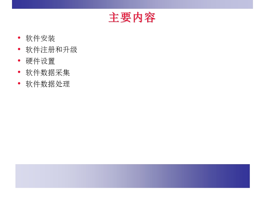 WDTT路测软件实用教程 PPT.ppt_第2页