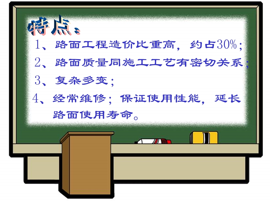 路基路面工程-路面工程总论.ppt_第3页