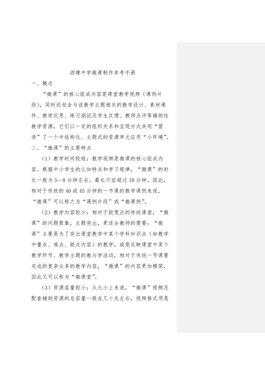 中学微课制作参考手册.docx_第1页