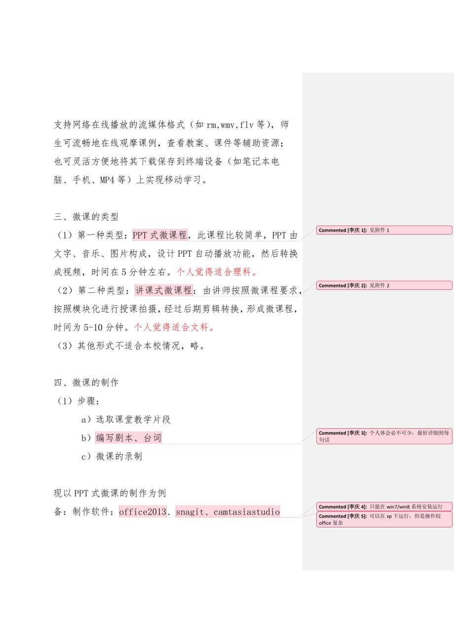 中学微课制作参考手册.docx_第2页