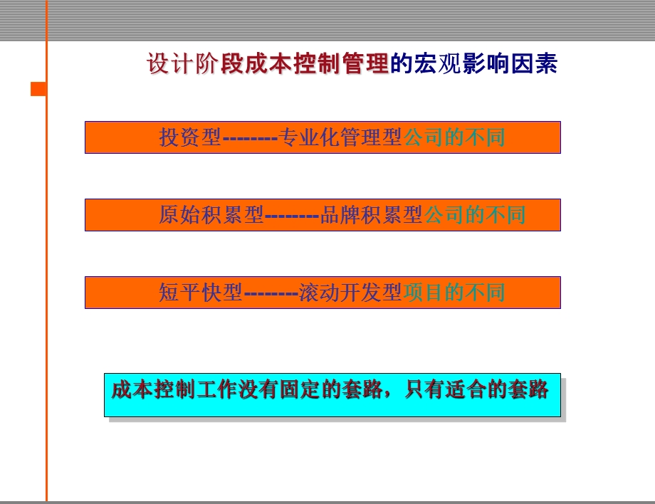 设计阶段的成本控制.ppt_第3页