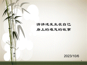 捅马蜂窝课件.ppt