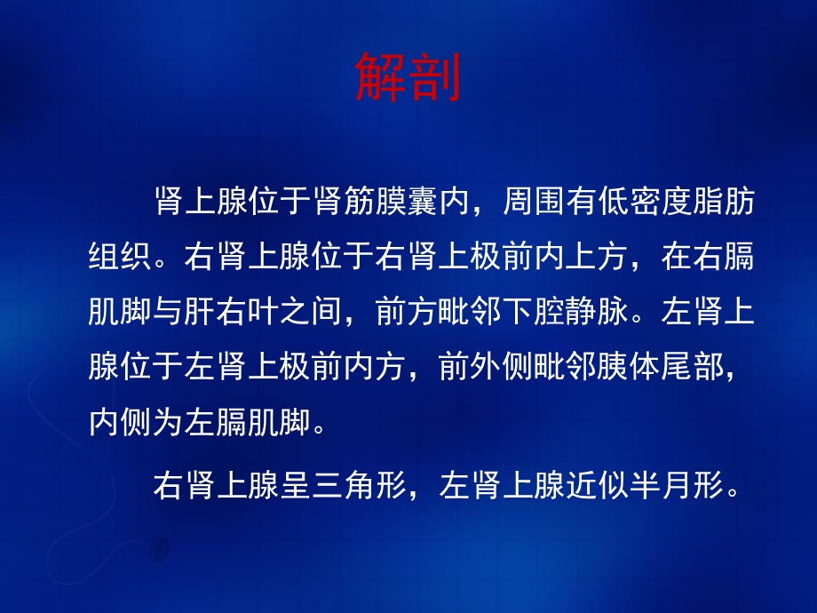 肾上腺的影像诊断第二节.ppt_第2页