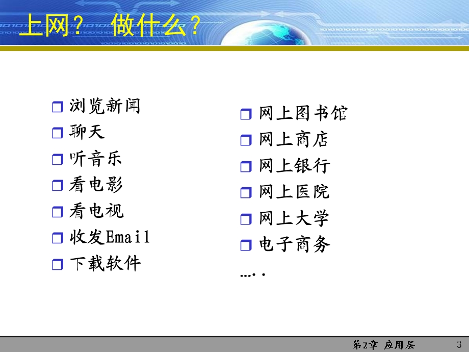 计算机网络自顶向下方法第二章讲义.ppt_第3页
