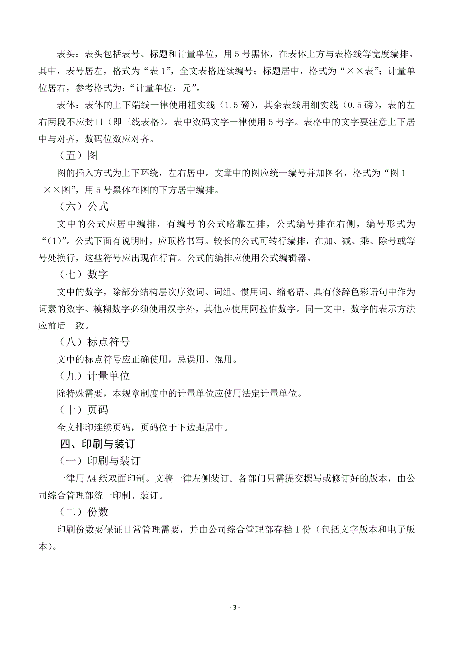 公司日常文书书写格式标准.docx_第3页