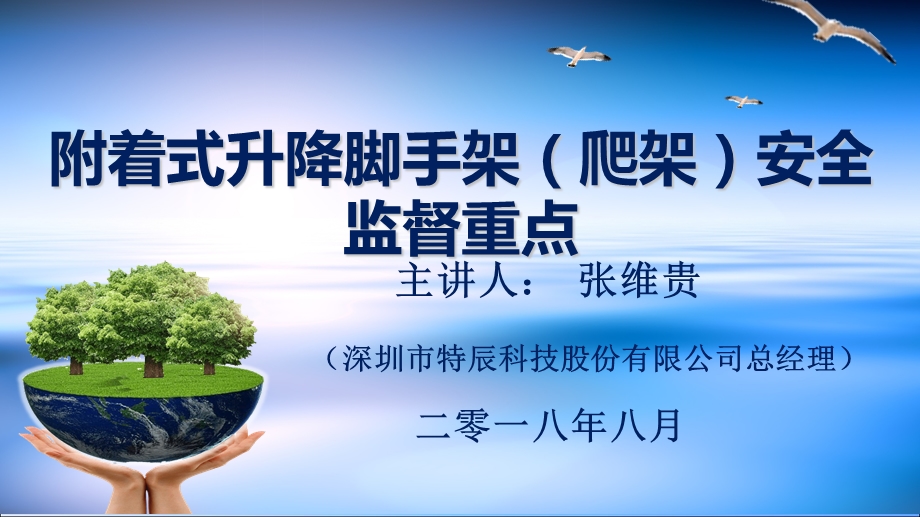 附着式升降脚手架安全使用和管理重点.ppt_第1页