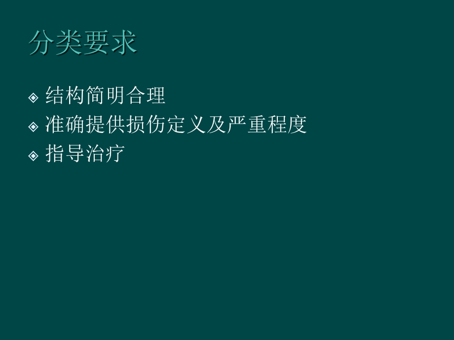 胸腰椎骨折的综合分类.ppt_第2页