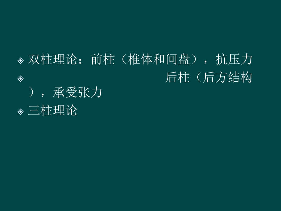 胸腰椎骨折的综合分类.ppt_第3页