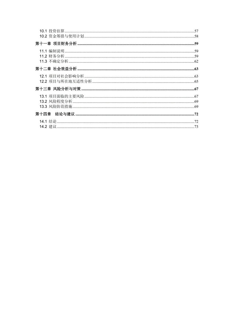 大鲵仿生态驯养繁殖及产业化开发可行性研究报告.doc_第3页