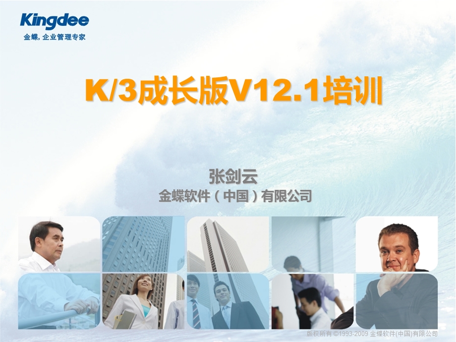 K3成长RRISE版V12.1培训.ppt_第1页