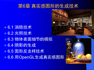 计算机图形学电子教案.ppt