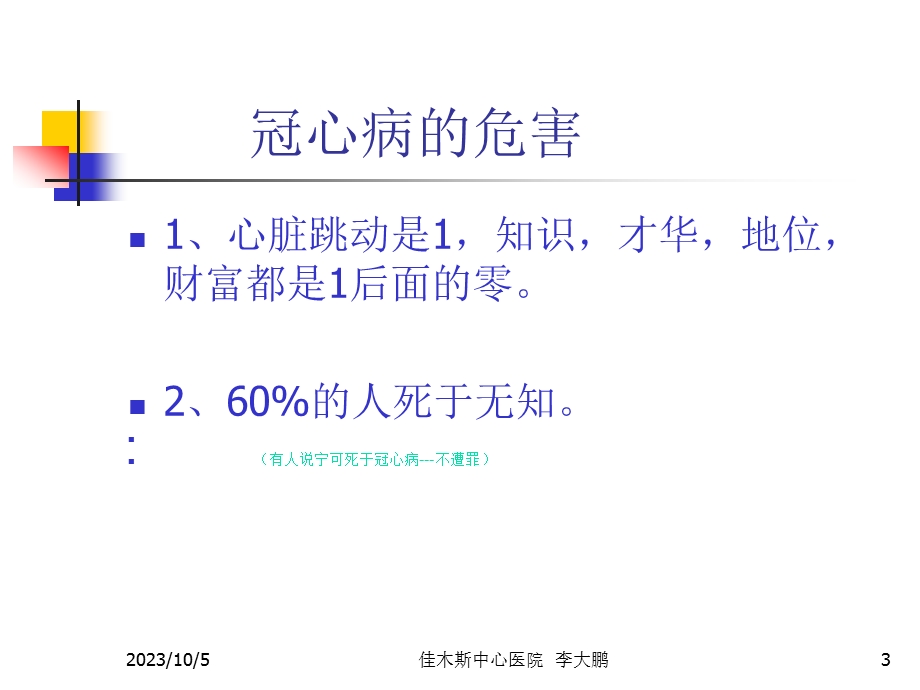 请关爱您的心冠心病患者教育课件.ppt_第3页