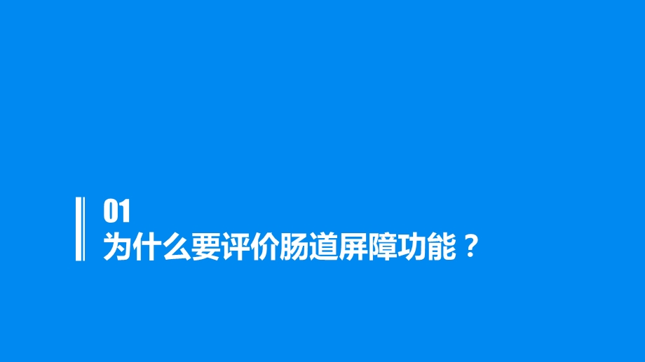 肠道屏障功能评价及其技术 ppt课件.ppt_第3页