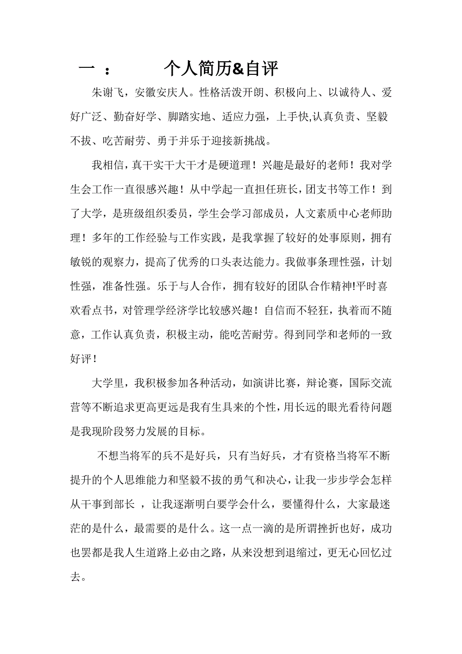 工程学院学生会竞选纲领.docx_第2页