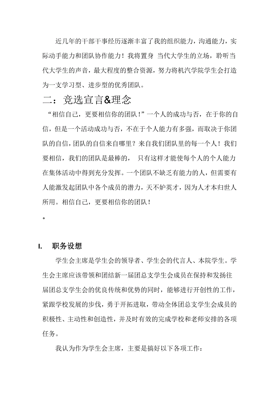 工程学院学生会竞选纲领.docx_第3页