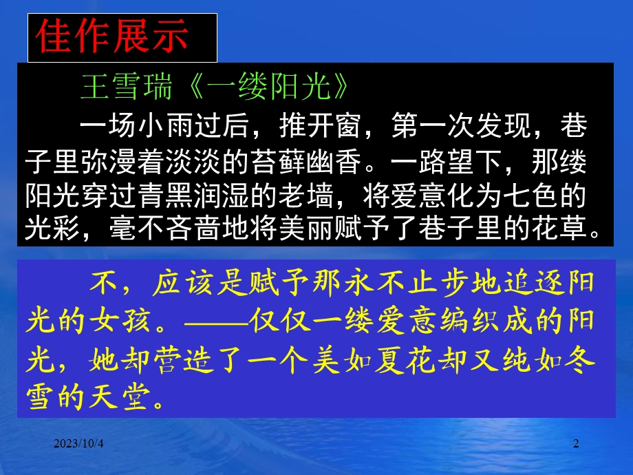 记叙文中的议论抒情-作文指导课件.ppt_第2页