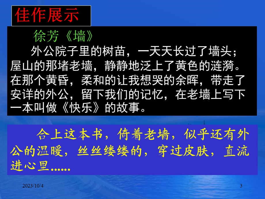 记叙文中的议论抒情-作文指导课件.ppt_第3页