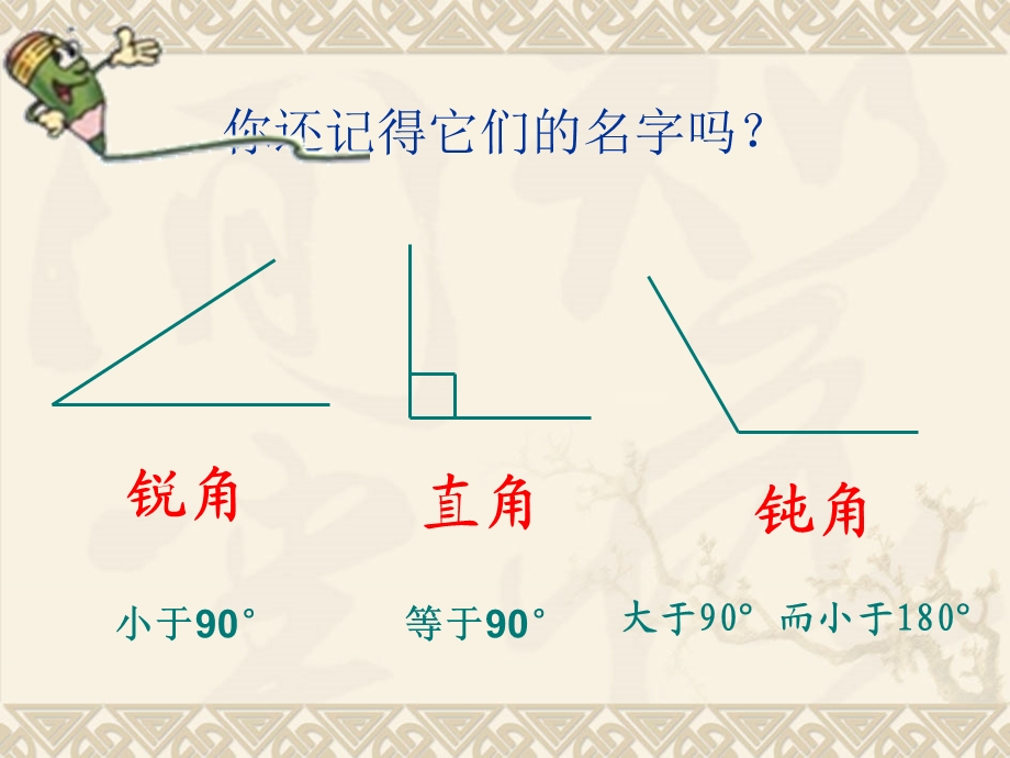 课件标小学数学四年级下册《三角形的分类》课件.ppt_第3页