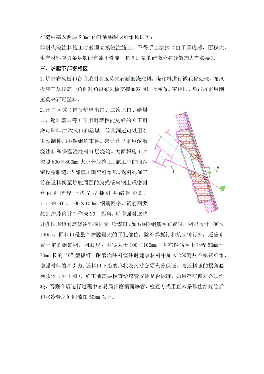 2215;300MW煤矸石发电供热工程锅炉浇注料施工的优化方案.docx_第3页