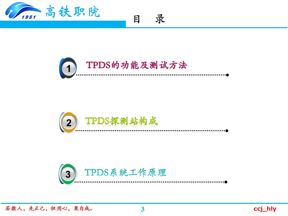 项目六货车运行状态地面安全监测.ppt_第3页