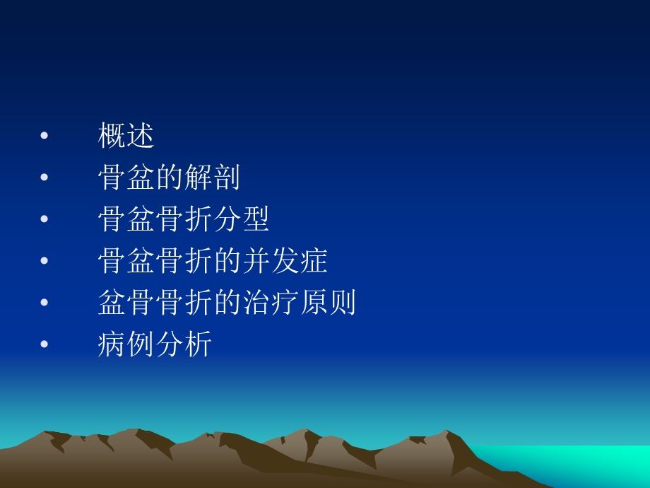 骨盆骨折及并发症.ppt_第2页