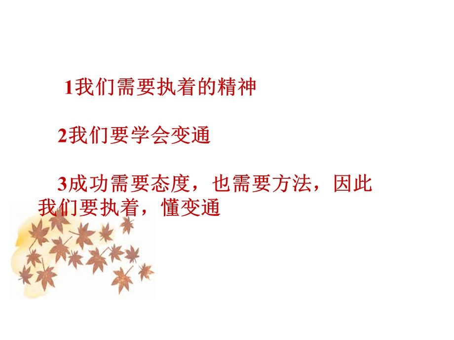 说木叶(自己做的公开课用).ppt_第2页