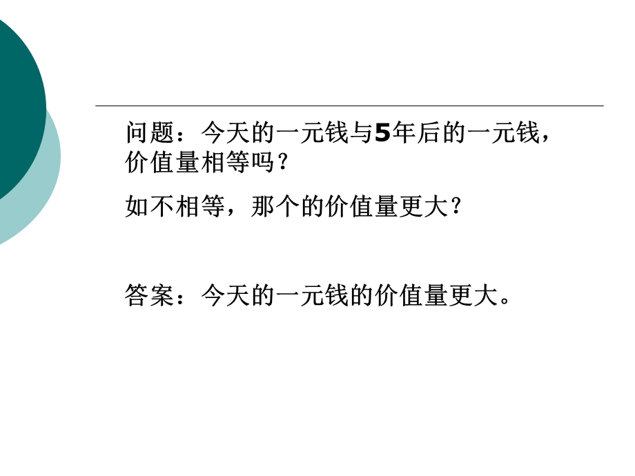 贴现现金流量估.ppt_第3页