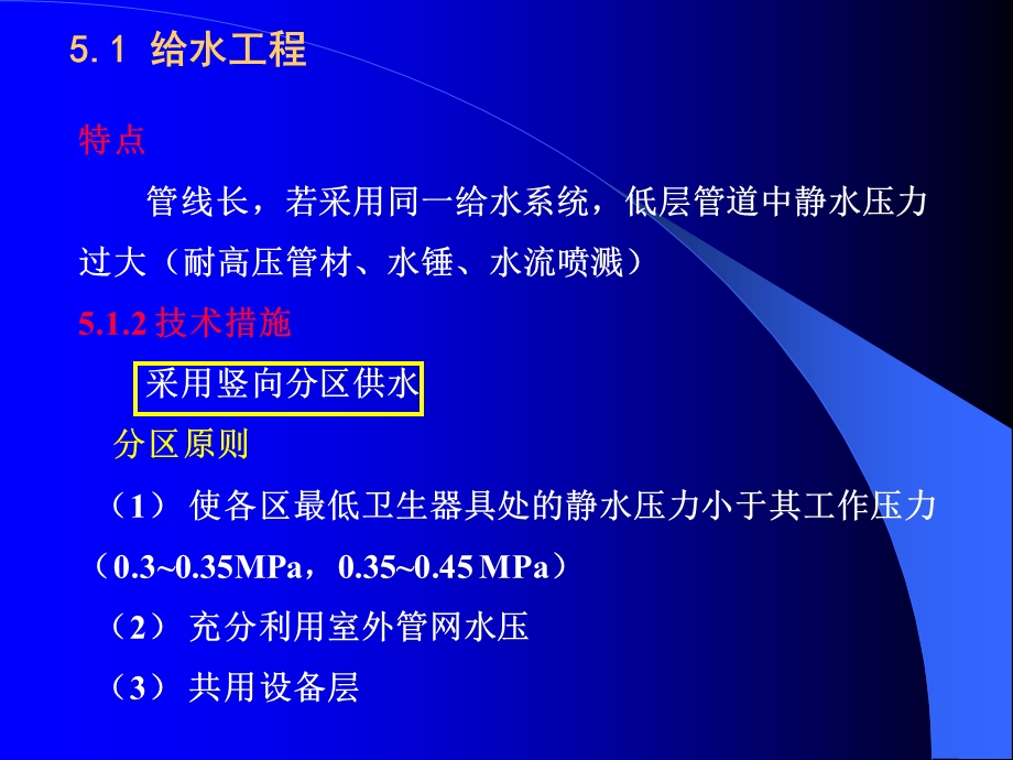 高层建筑给水排水工程.ppt_第2页