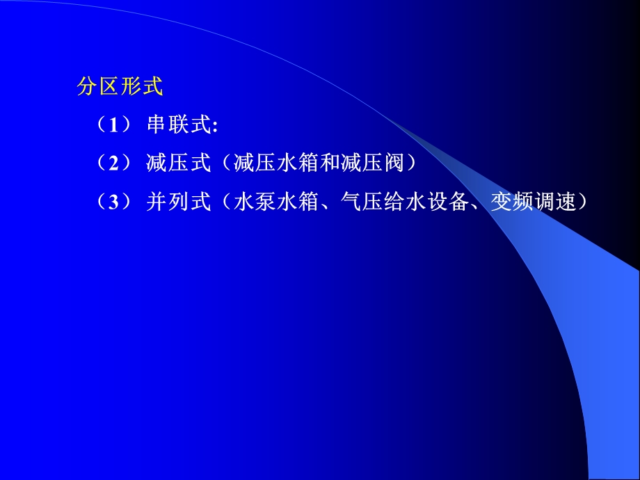 高层建筑给水排水工程.ppt_第3页