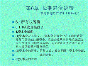 财务管理教案.ppt