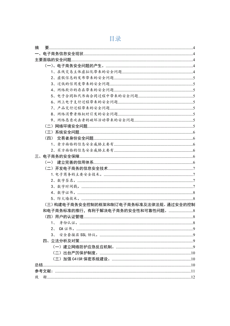 电子商务安全724385.doc_第2页