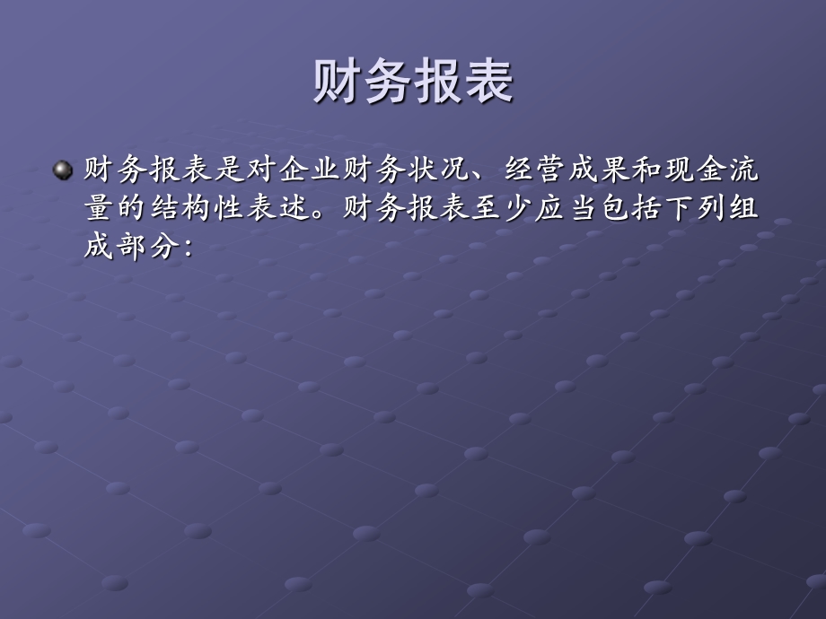 部分资产负债表、利润表及其.ppt_第3页