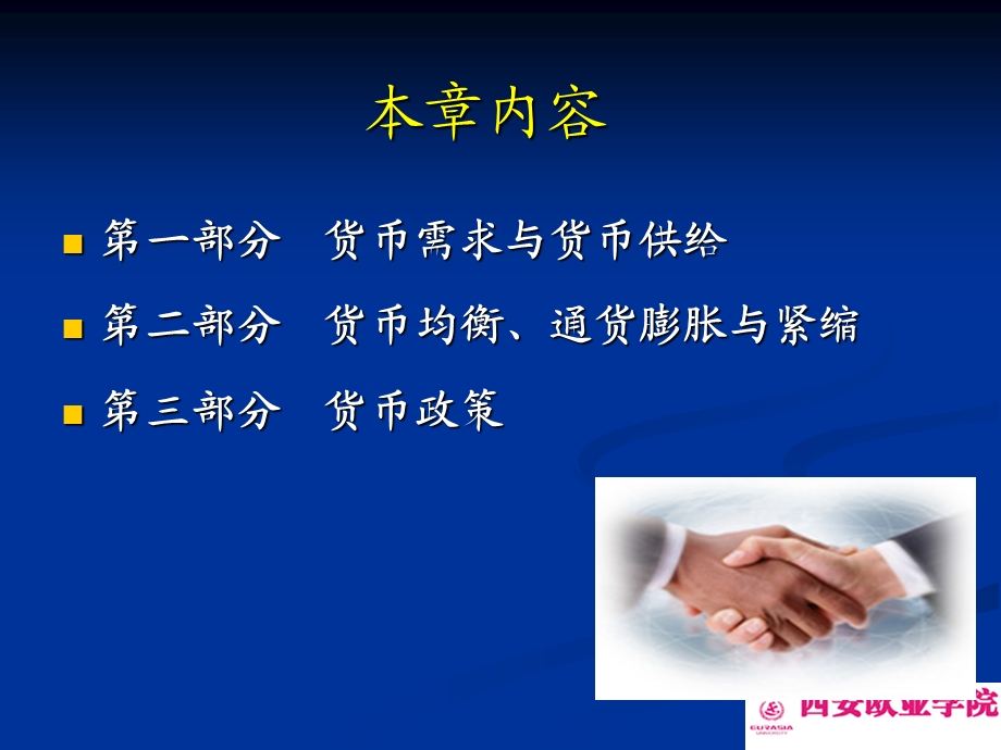 货币供求与货币政策.ppt_第2页