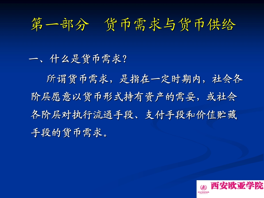 货币供求与货币政策.ppt_第3页