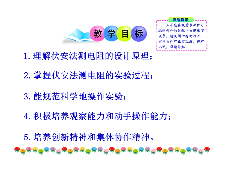 12.2根据欧姆定律测量导体的电阻.ppt_第2页