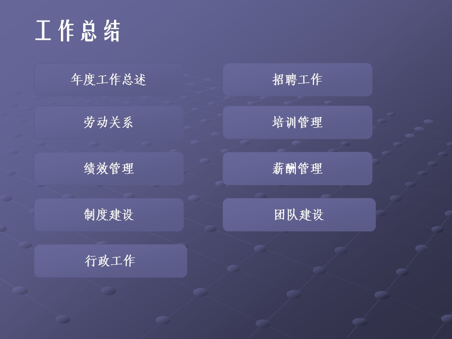 行政人事主管述职报告PPT.ppt_第1页