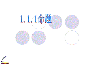 01命题及其关系01四种命题.ppt