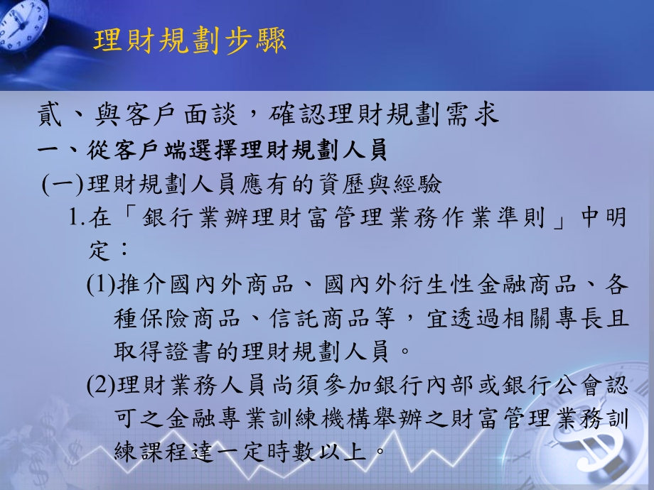 财富管理-如何协助客户设定理财目标.ppt_第2页