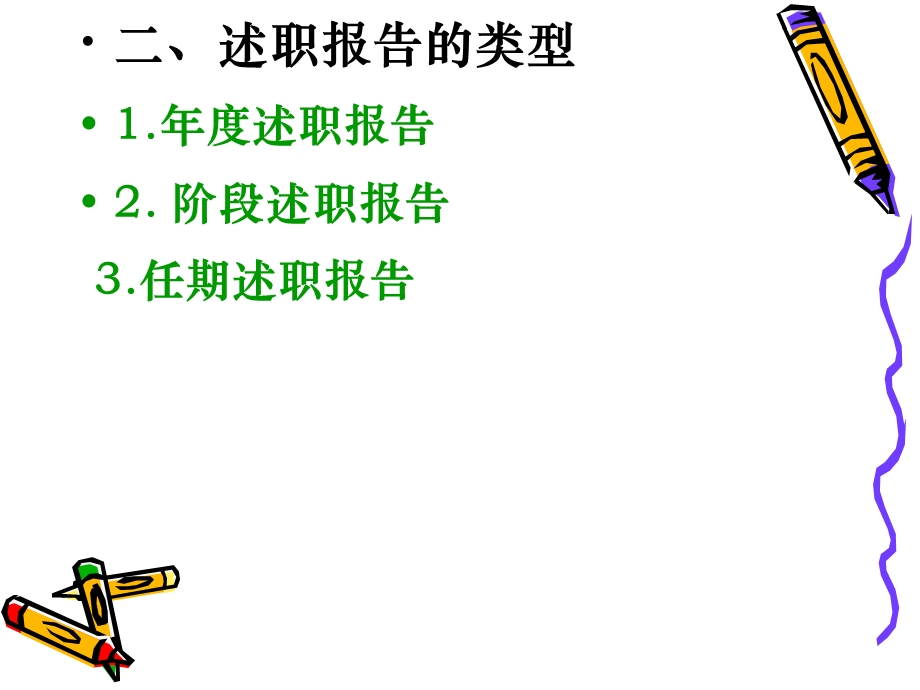 述职报告ppt课件.ppt_第3页