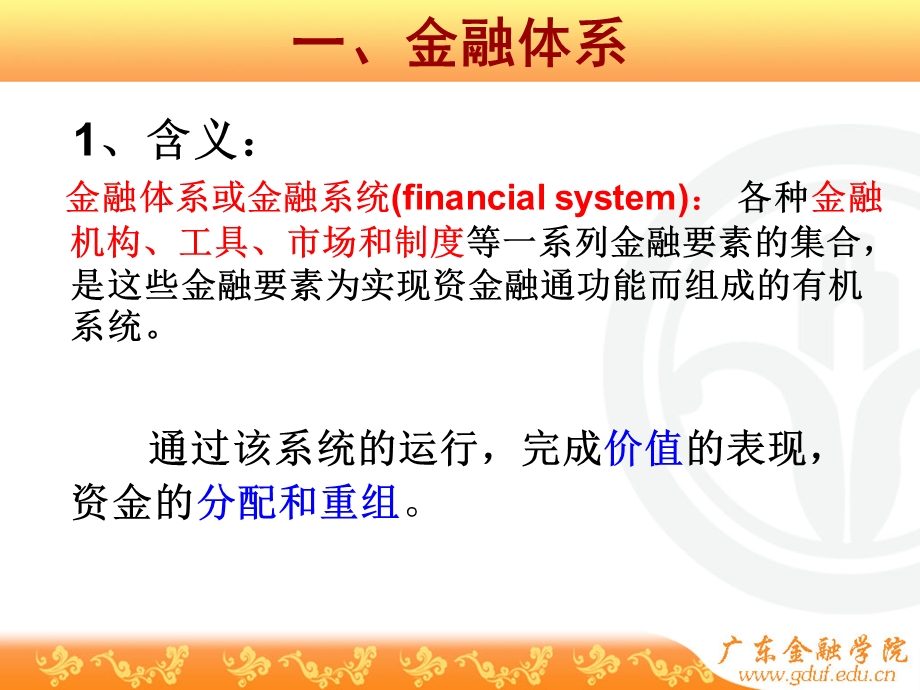 金融体系金融基础设施.ppt_第3页