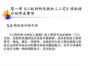 航空航天大学《工程材料及热加工工艺》课件.ppt