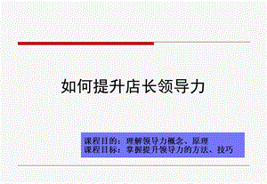 领导力培训课件裕园茶业.ppt