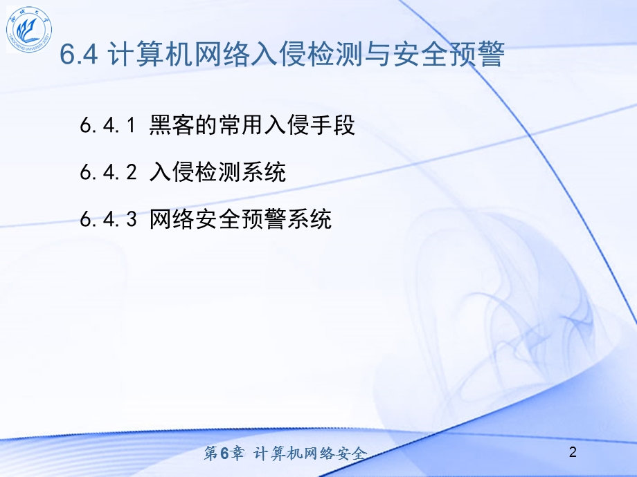 计算机网络技术第二十三讲.ppt_第2页