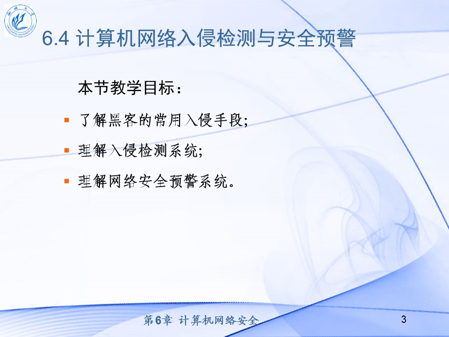 计算机网络技术第二十三讲.ppt_第3页