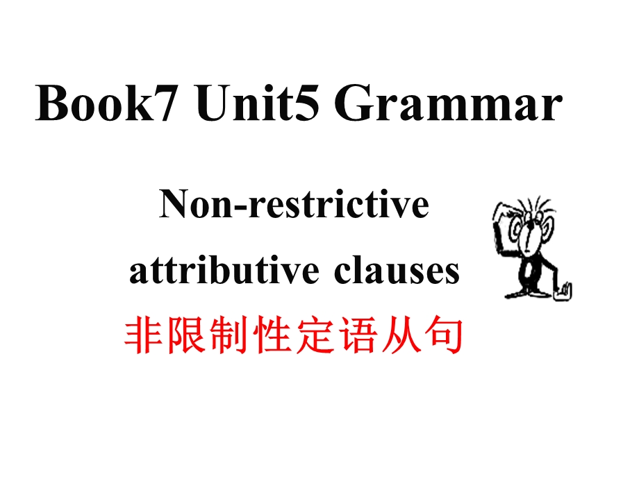 高二英语非限制性定语从句.ppt_第1页