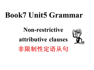 高二英语非限制性定语从句.ppt